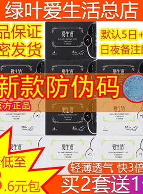 3.8绿叶爱生活日用卫生巾纯棉