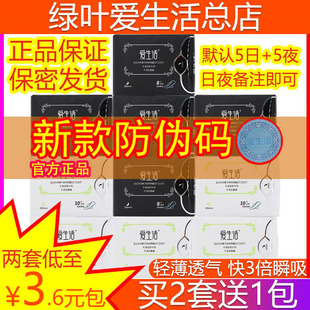 绿叶爱生活卫生巾夜用日用迷你护垫薄透气姨妈巾组合整箱批发正品