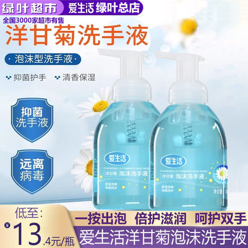 绿叶洋甘菊温和500ml泡沫洗手液