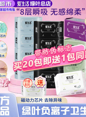 绿叶爱生活卫生巾日用纯棉超薄透气无荧光剂负离子姨妈巾10包正品