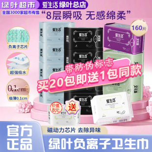 绿叶爱生活卫生巾日用纯棉超薄透气无荧光剂负离子姨妈巾10包正品