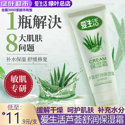 绿叶爱生活芦荟舒润保湿霜补锁水秋冬滋润面霜男女清爽不油腻85g