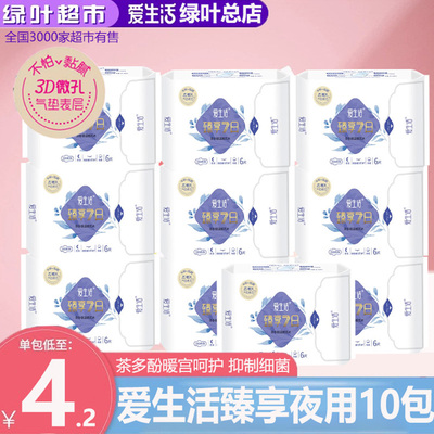 绿叶爱生活臻享7日卫生巾