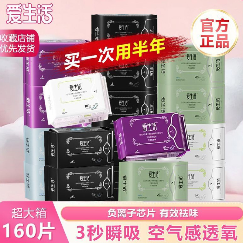 绿叶爱生活负离子卫生巾