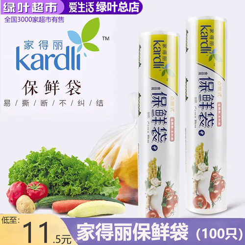 绿叶爱生活家得丽保鲜袋食品级PE点断式保鲜袋中号微波用100只