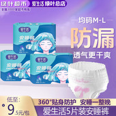 正品 绿叶爱生活安睡裤 10条 L大码 不侧漏夜女性卫生裤 型安心裤