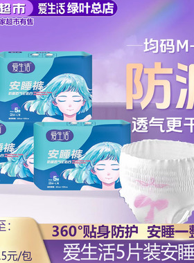绿叶爱生活安睡裤型安心裤M-L大码不侧漏夜女性卫生裤正品10条