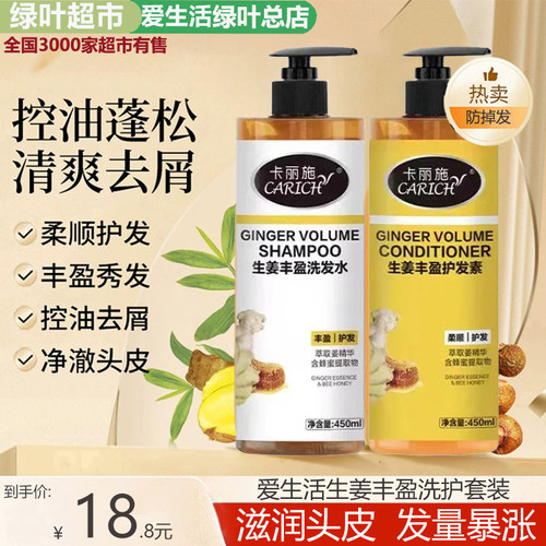 绿叶防脱强韧修复450ml洗发水