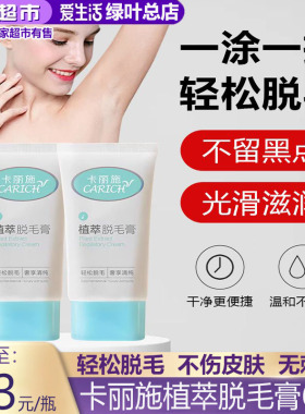 卡丽施植萃脱毛膏女腋下全身温和