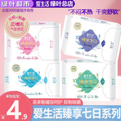 绿叶爱生活臻享7日卫生巾日用超薄棉柔亲肤透气姨妈巾240mm正品