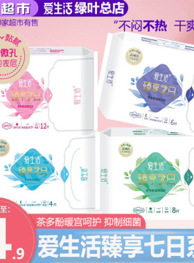 绿叶爱生活臻享7日卫生巾日用超薄棉柔亲肤透气姨妈巾240mm正品