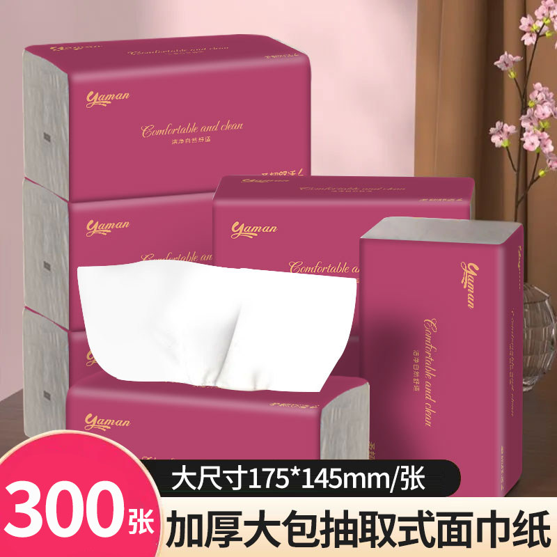 大包抽纸五层加厚抽取式面巾纸