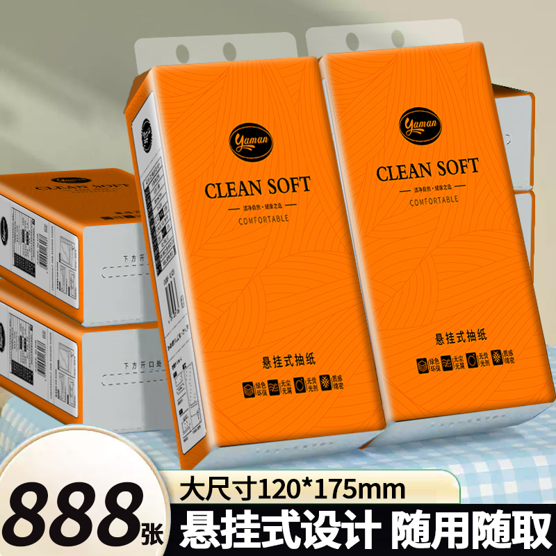 悬挂式抽纸面巾纸大包家用纸巾