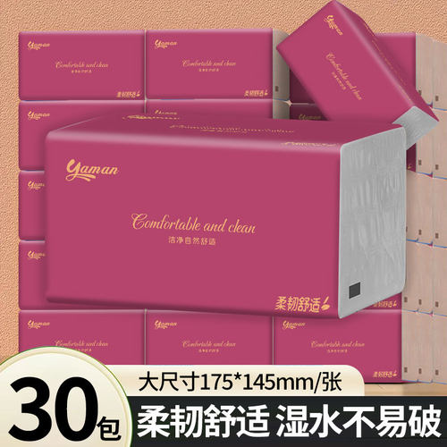 30大包可湿水抽纸巾多层加厚家用面巾纸厕纸实惠装抽取式卫生纸