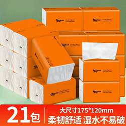 21包木浆抽纸纸巾卫生纸餐馆用纸宿舍用纸实惠装家用餐巾纸