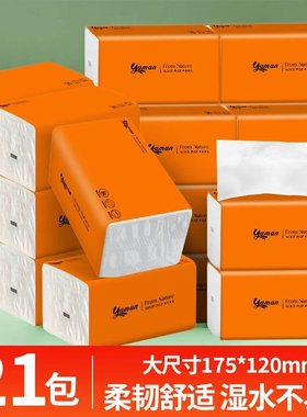 21包抽纸厕所用纸家用面巾纸餐巾纸卫生纸实惠装整箱宿舍用纸