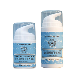 喜蓓Kidzone乐婴氏蚕丝蛋白婴儿面霜+营养乳套装新生儿脸霜润肤乳