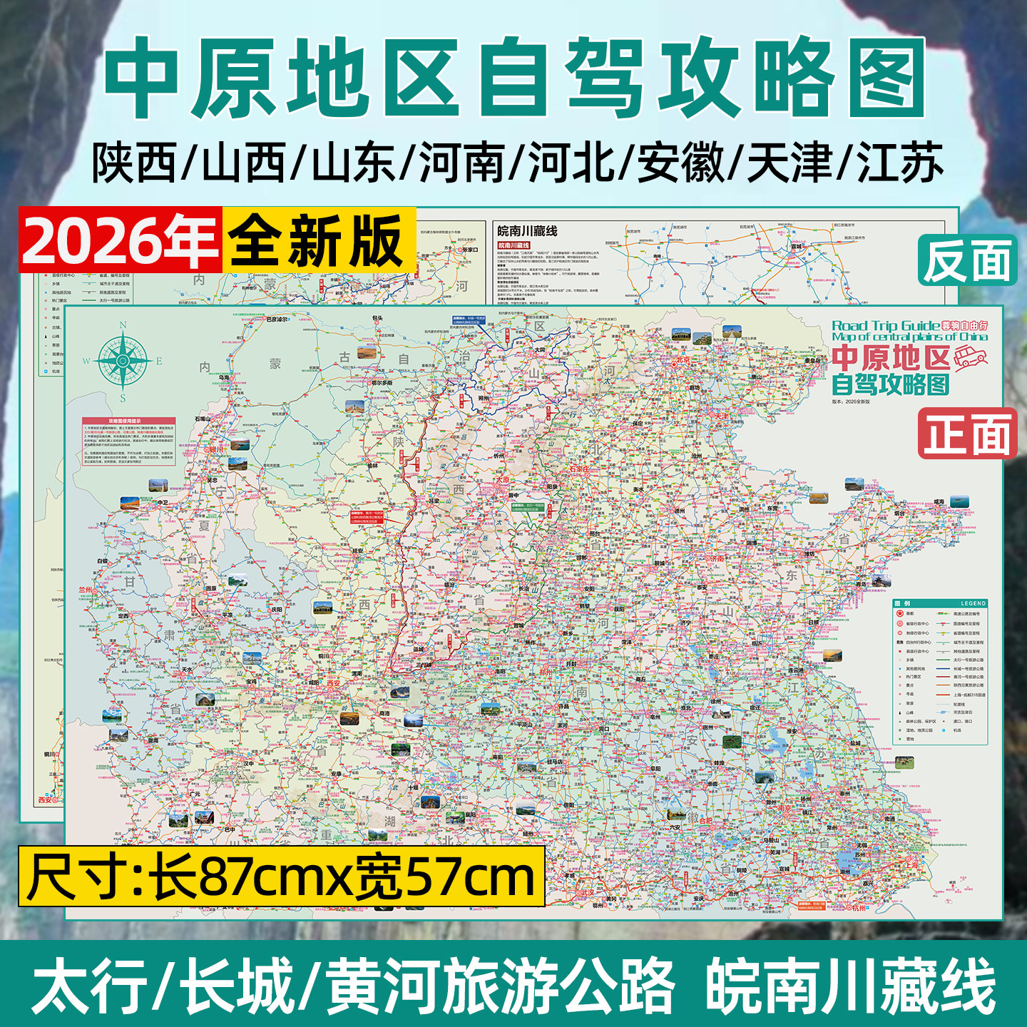 中原自驾陕山西河南太行攻略地图图片