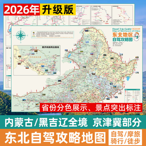 内蒙东北黑吉辽自驾旅游攻略地图