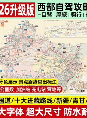 2026版西部川藏线318国道219全境新疆西藏青甘川西环线自驾旅游路线攻略高清地图