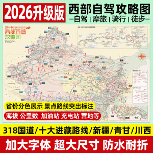 蓉驹西部川藏318国道219全线地图