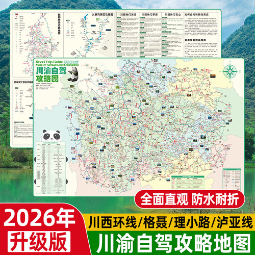 2026川西大环线自驾旅游攻略地图