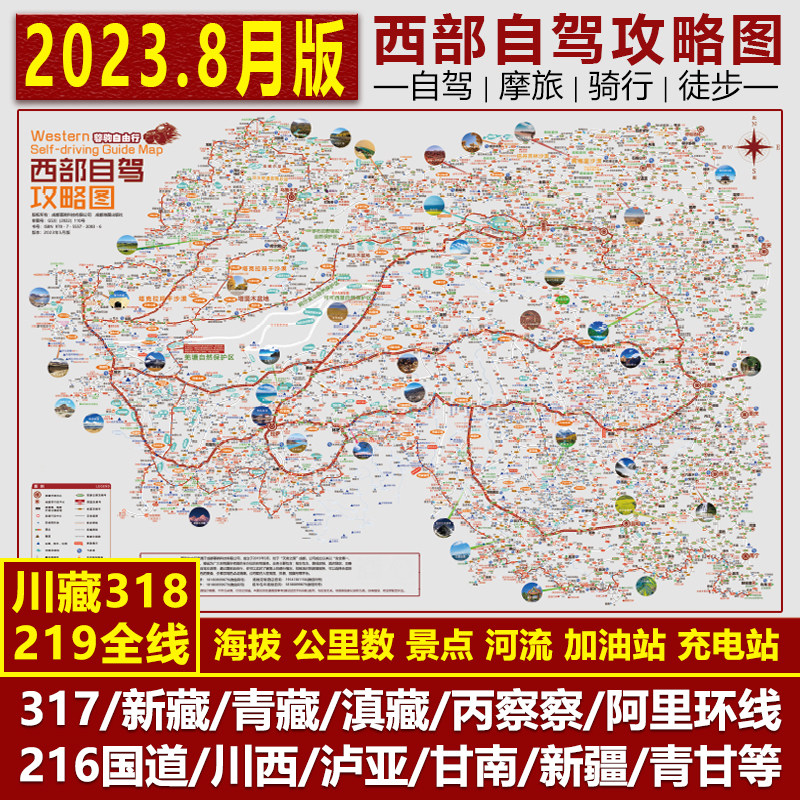 2023川藏线318国道219滇藏青藏新疆丙察察西部青甘自驾游攻略地图使用感如何?