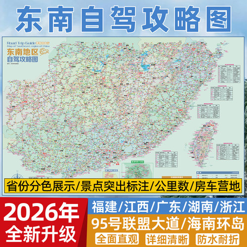 东南闽赣粤湘浙海南旅游攻略地图