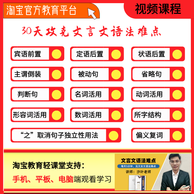 30天攻克文言文语法难点 沙叶语文 古代语法 文言文翻译 初中高中