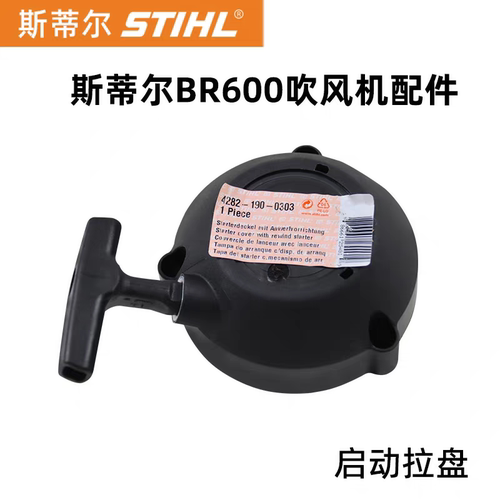 德国斯蒂尔BR450/BR600吹风机拉盘启动总成绳盒原装配件STIHL鼓风