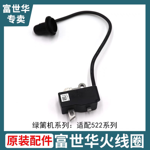 富世华原装226/522HD60S绿篱机高压包采茶机修枝机点火线圈高压包