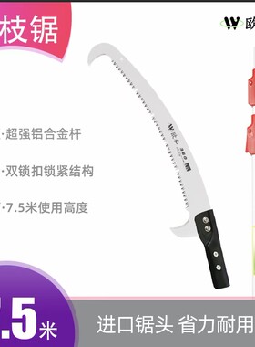 日本原装进口欧和高空锯OW-360六米高枝锯子铝合金伸缩方管修枝锯