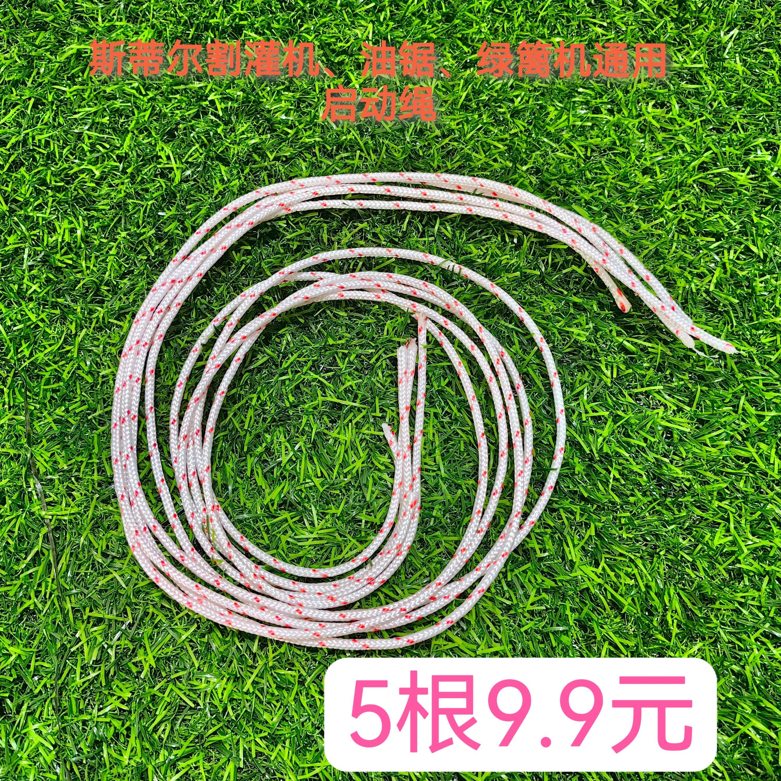 斯蒂尔油锯通用启动绳割灌机绿篱机专用启动拉绳西德油锯配件3.0图片