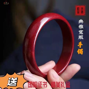 天然朱砂加宽手镯高含量帝王紫金砂女士佩戴本命年保平安时尚饰品