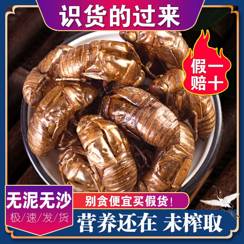中药材蝉蜕非野生蝉壳知了皮蝉退壳金牛儿蝉退蝉衣枯蝉500g包邮