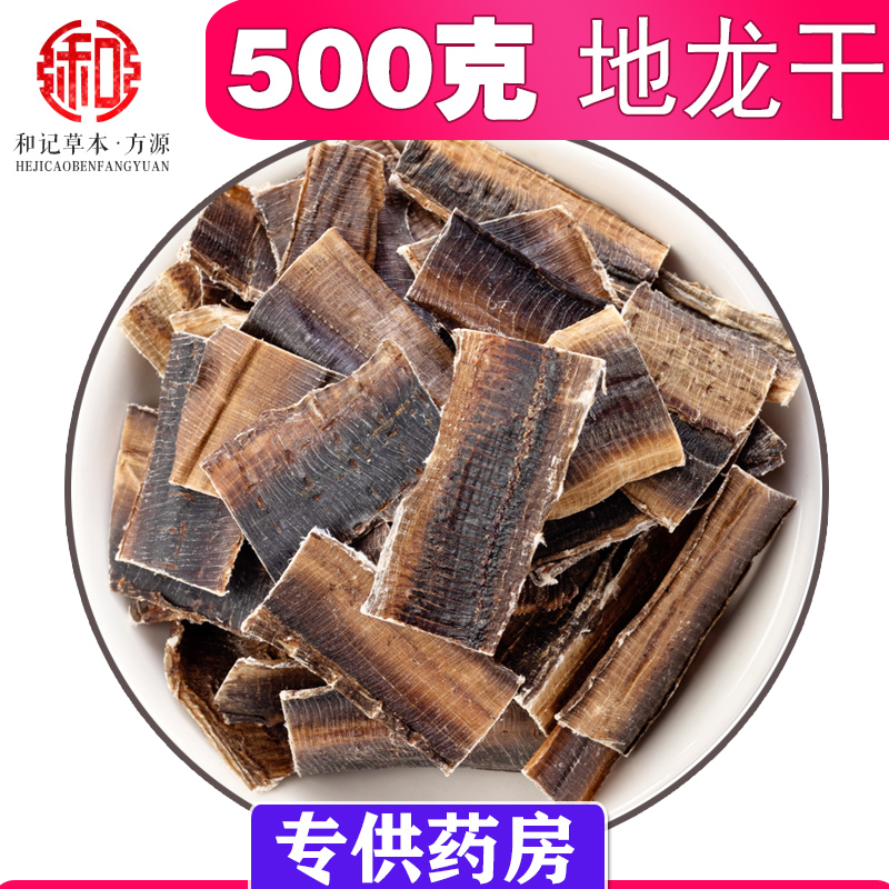 正品 地龙干货 蚯蚓  整条大开 中药材 500克 优质地龙 包邮