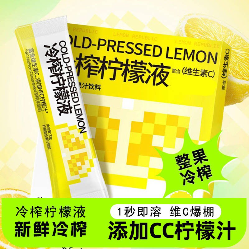 【素颜白月光】0糖0脂冷榨柠檬液图片