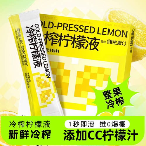【素颜白月光】0糖0脂冷榨柠檬液