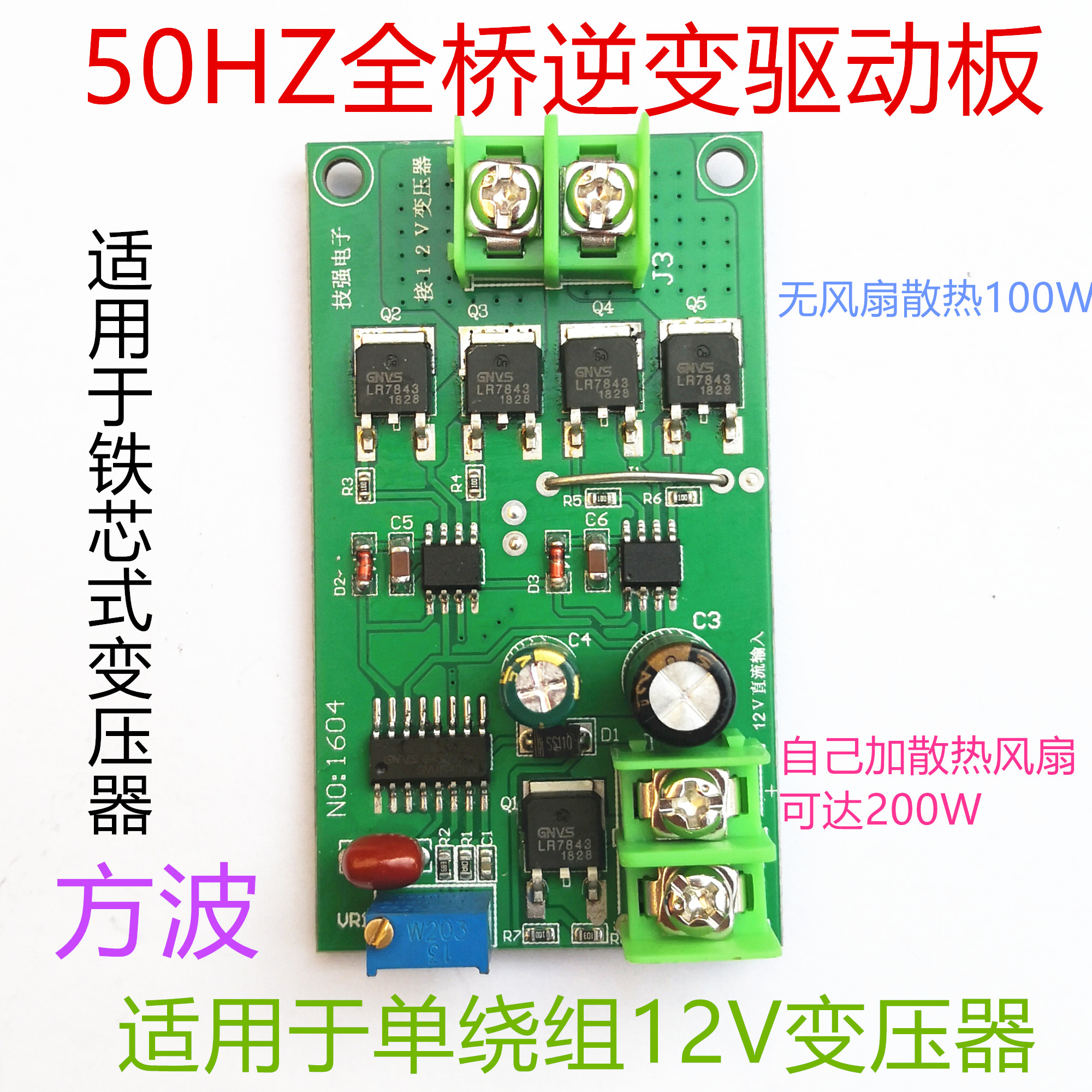 全桥50HZ桥式12V逆变器驱动板直接驱动单绕组变压器12V升压220V 电子元器件市场 PCB电路板/印刷线路板 原图主图