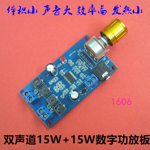新款D类双声道12V高清功放板 纯数字功放 15W*2 大功率-1606-