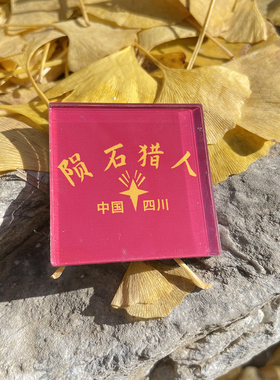 地震猫陨石猎人唐老师手机电脑