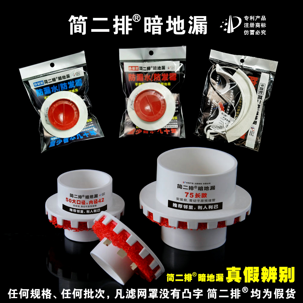 简二排暗地漏二次排水防漏水发霉