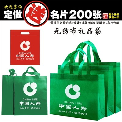 中国人寿无纺布保险单会议手提袋