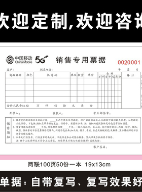 中国移动5G手机销售专用票据收款售后单可定做定制两联三联印LOGO