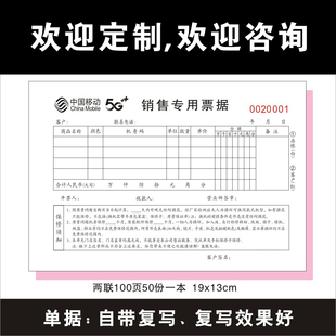 中国移动5G手机销售专用票据收款售后单可定做定制两联三联印LOGO