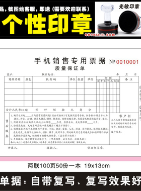 满28包邮满56九折手机销售单店营业厅小票收款单收据可定做制票据