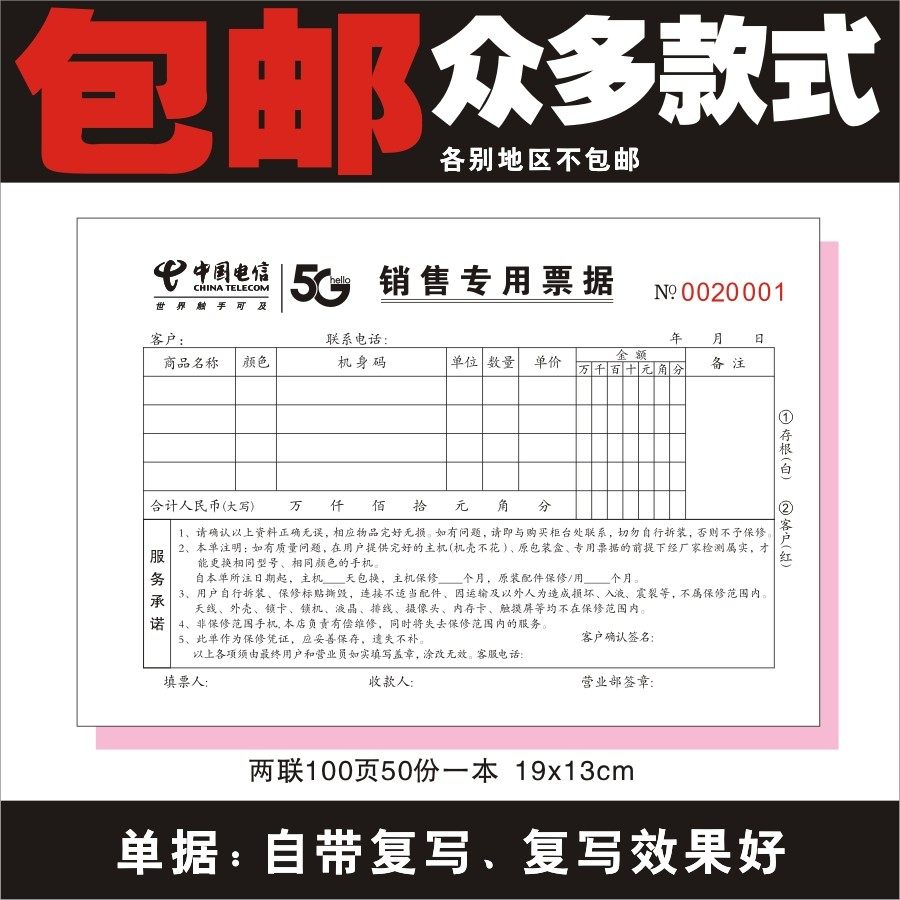 .手机店 中国电信5G天翼营业厅全网通收款单收据两联三联 销售单