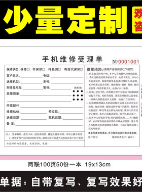 手机店维修单售后保修单收款收据