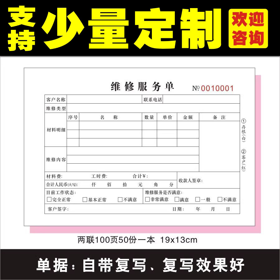 维修服务单两三联电器设备维修维护售后保险单收款收据单可定做