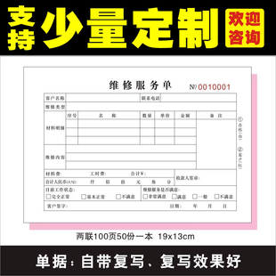 维修服务单两三联电器设备维修维护售后保险单收款收据单可定做
